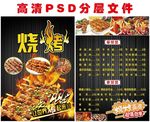 烧烤菜单
