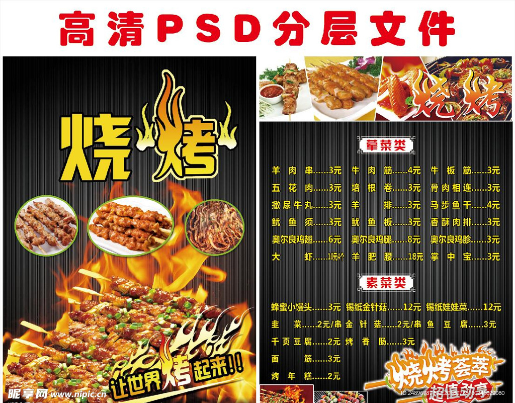 烧烤菜单