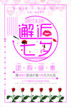 邂逅七夕