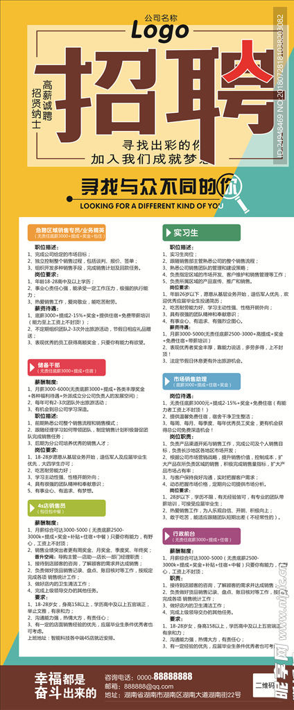 招聘展架