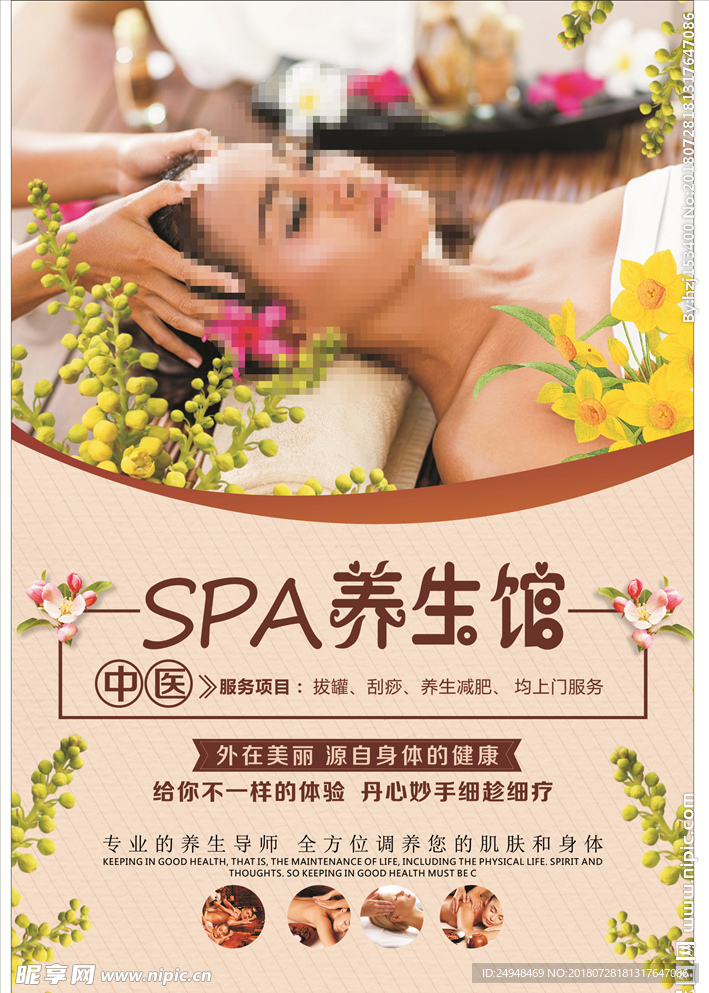 spa养生馆