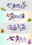 七夕节logo