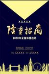 隆重招商