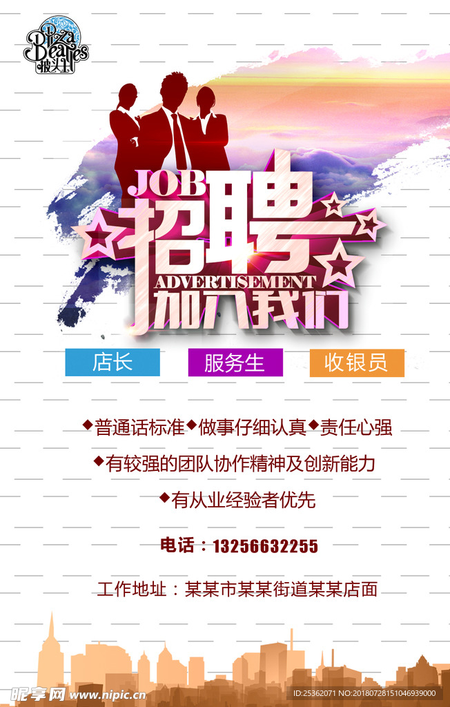 招聘海报
