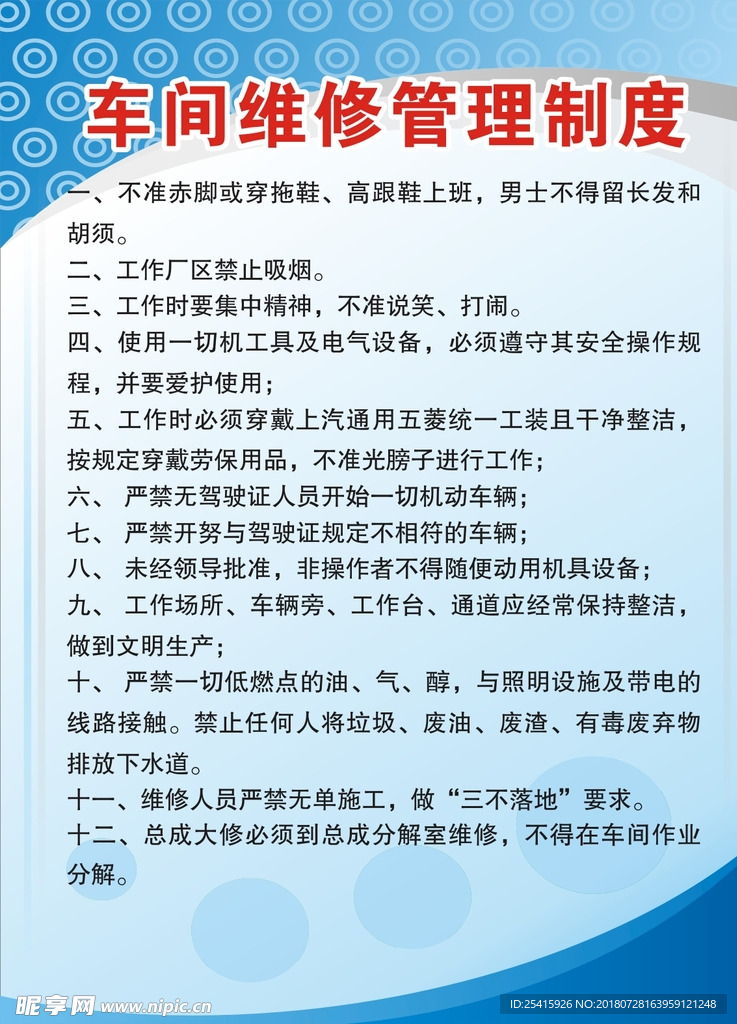 车间维修管理制度