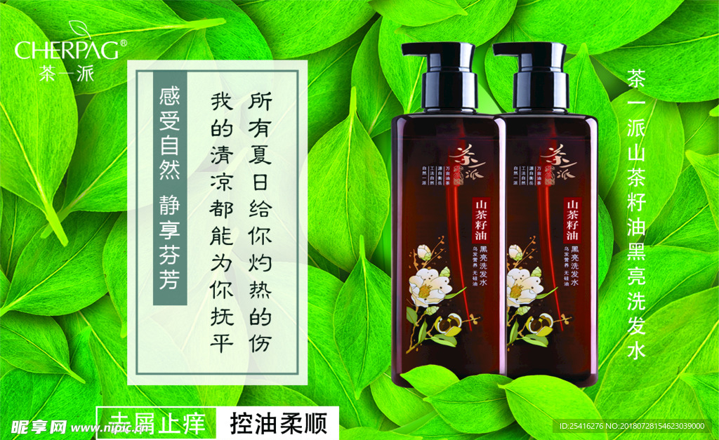 洗发水广告