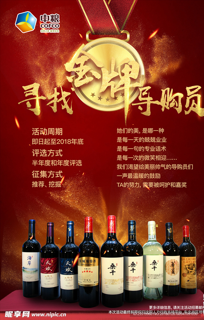 酒类海报