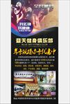 健身俱乐部展架