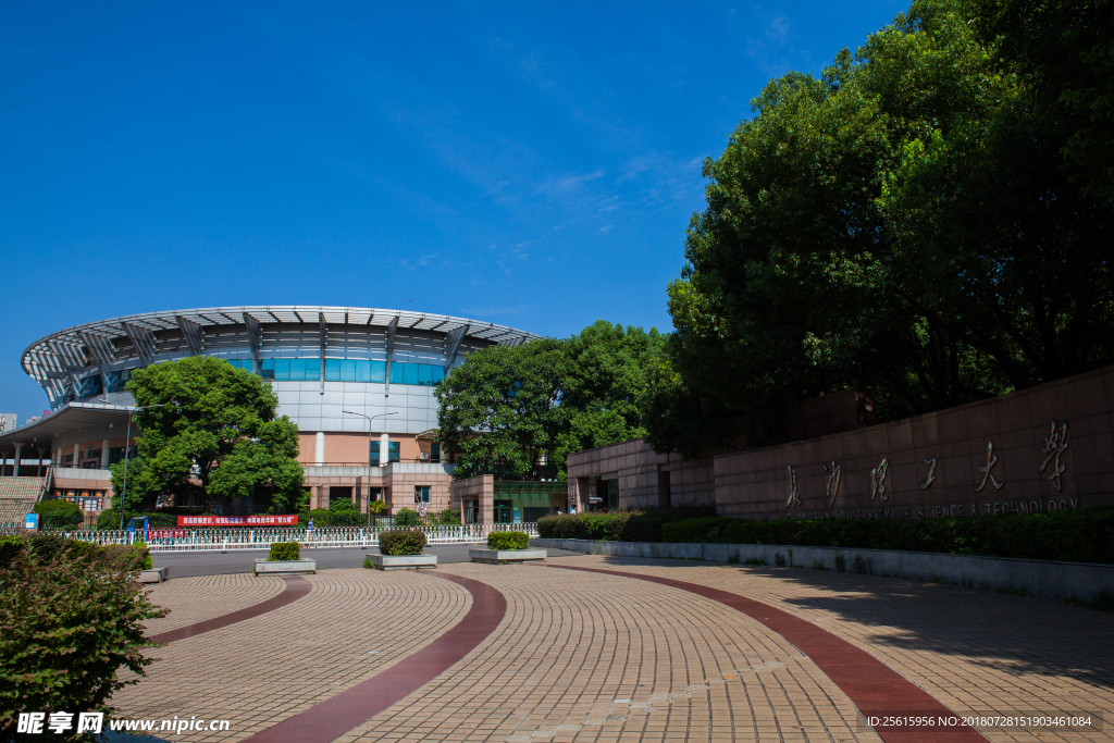 长沙理工大学