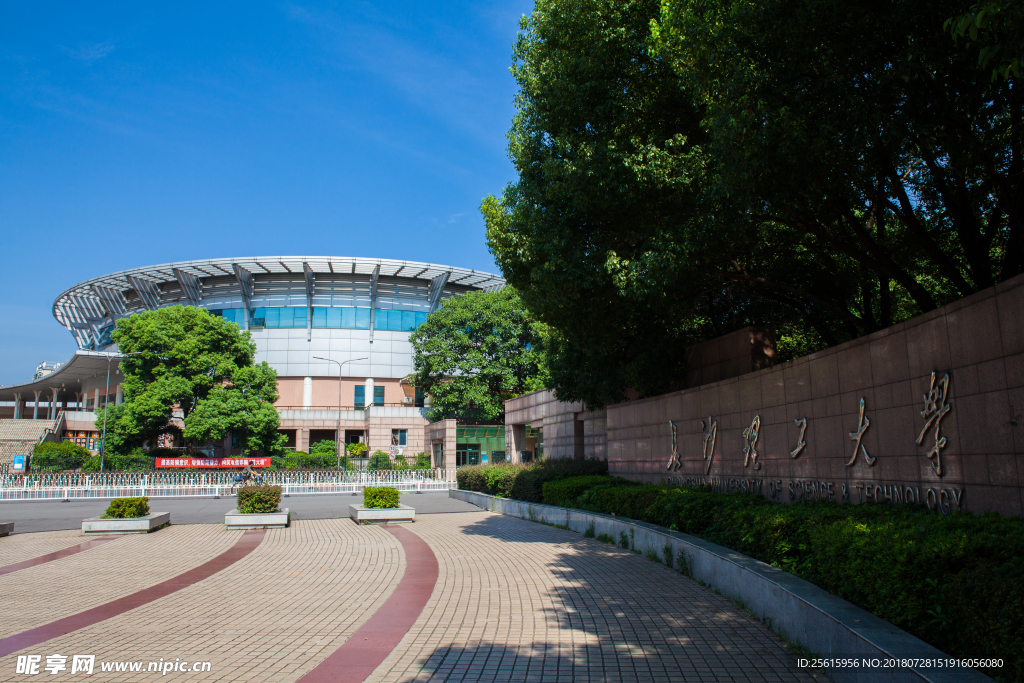 长沙理工大学