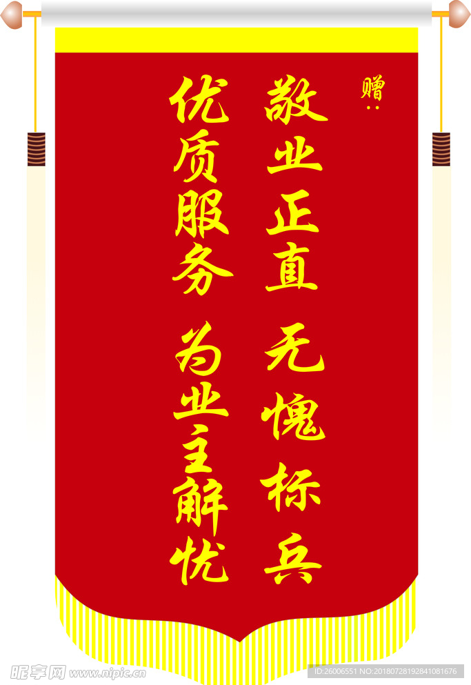 锦旗  红色锦旗