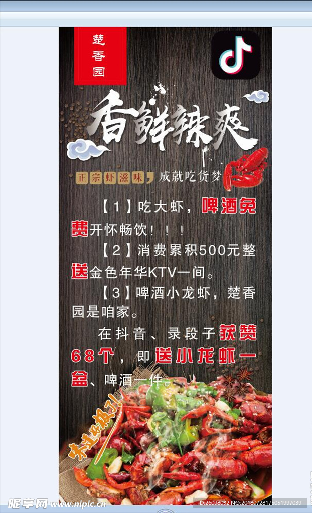 小龙虾展架