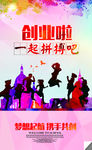 创业啦