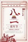 八一建军节图片海报展板展架下载