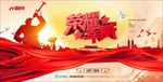 八一建军节图片海报展板展架下载