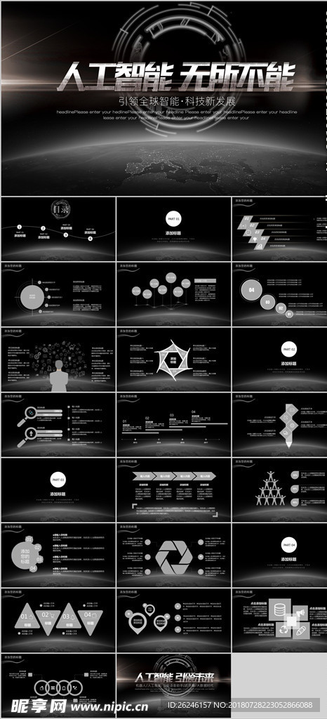 未来科技人工智能PPT模板下载