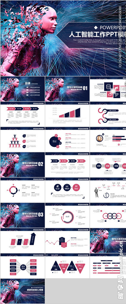 未来科技人工智能PPT模板下载