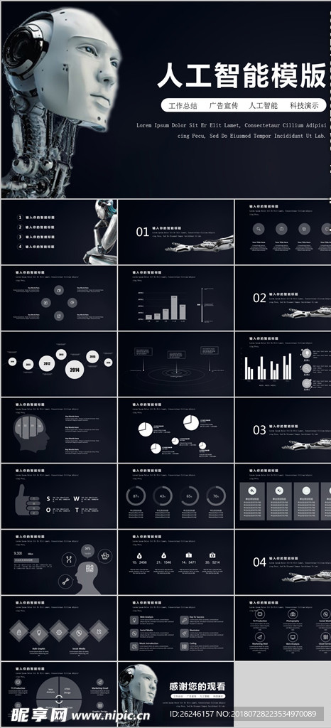未来科技人工智能PPT模板下载