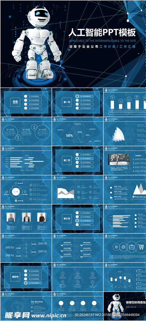 未来科技人工智能PPT模板下载