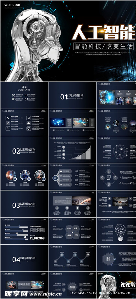 未来科技人工智能PPT模板下载