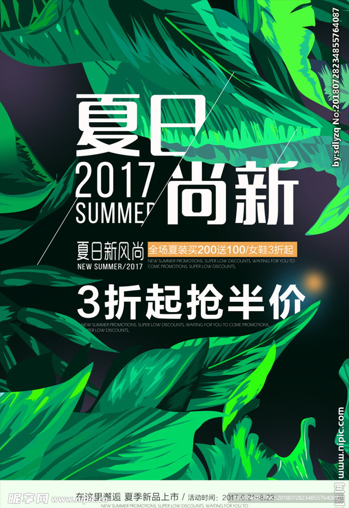 夏天夏季促销海报图片展架下载