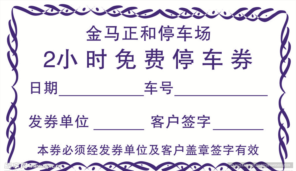 1小时停车券