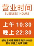 营业时间