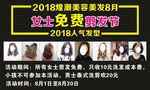 美发海报