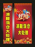 凉鞋清仓大处理