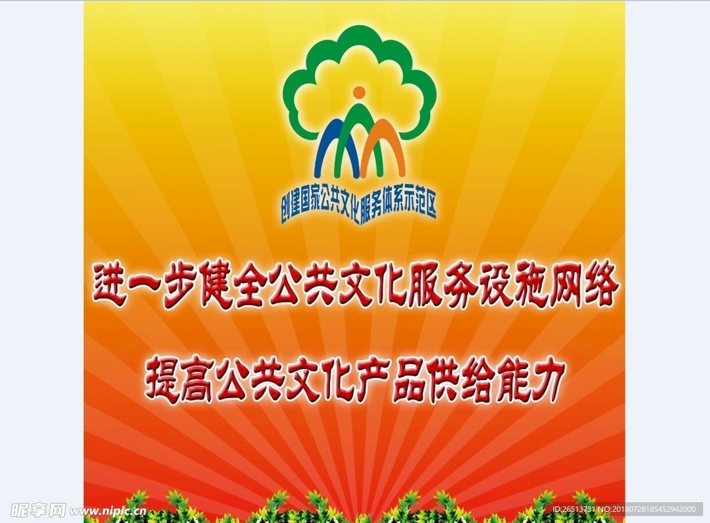 文化宣传