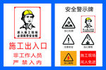 施工安全