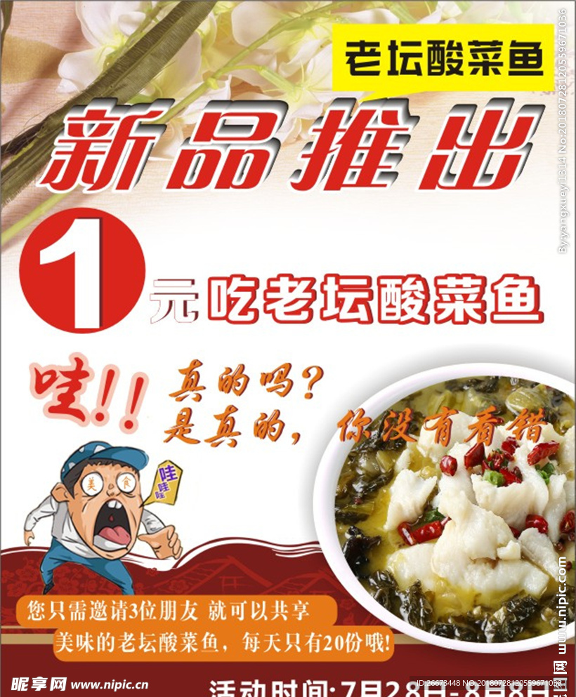 酸菜鱼海报