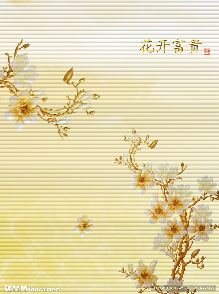 花开富贵