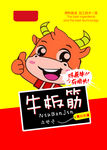 牛板筋