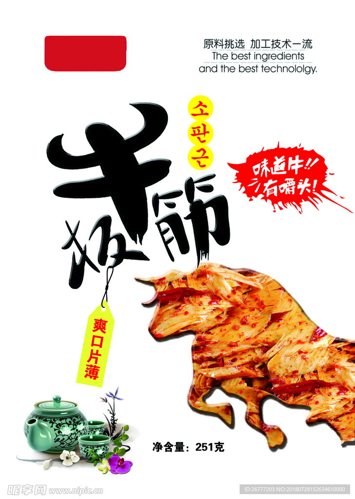 牛板筋