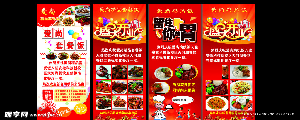 饭店展架