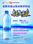 东鹏天然山泉水