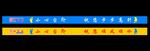 楼梯标语