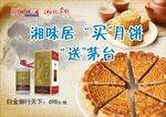买月饼送茅台