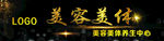 美容美体招牌
