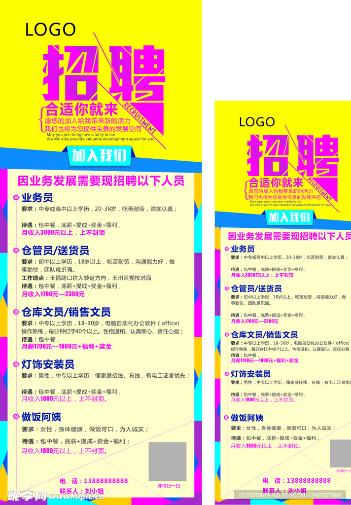招聘海报