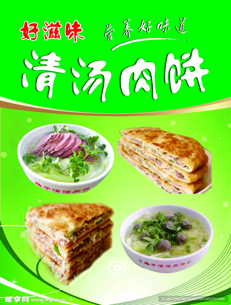 肉饼丸子汤