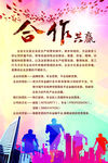 合作共赢