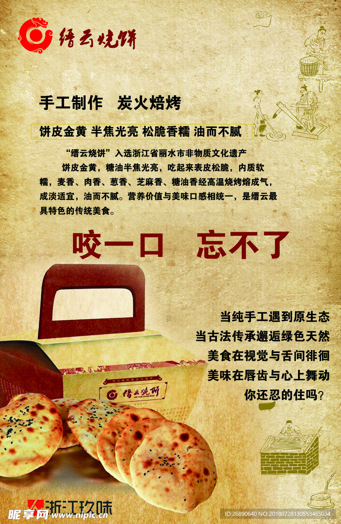 烧饼 温州 特色 小吃 牛皮纸