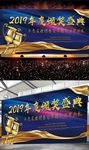 2019年度晚会颁奖盛典海报