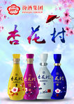 汾酒  杏花村  酒  单页