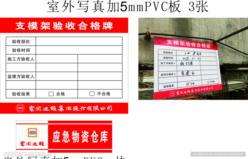 支模加验收合格牌