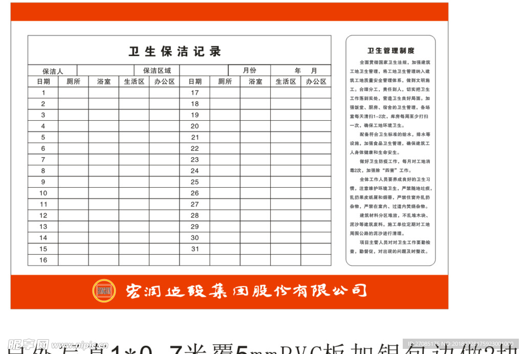 工地卫生保洁制度管理制度