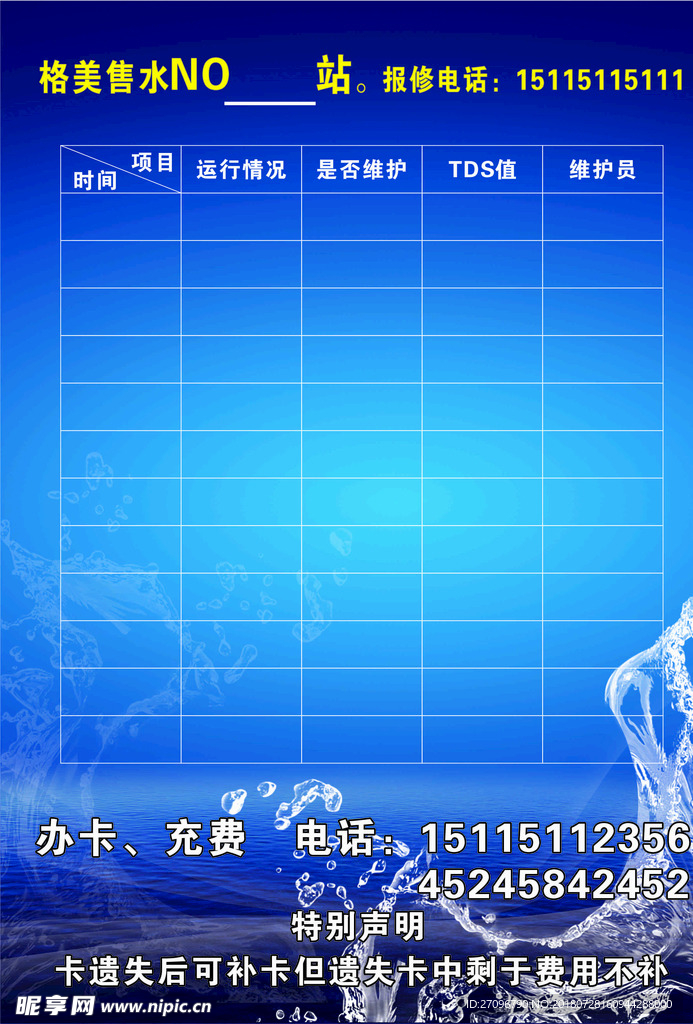 办卡销售