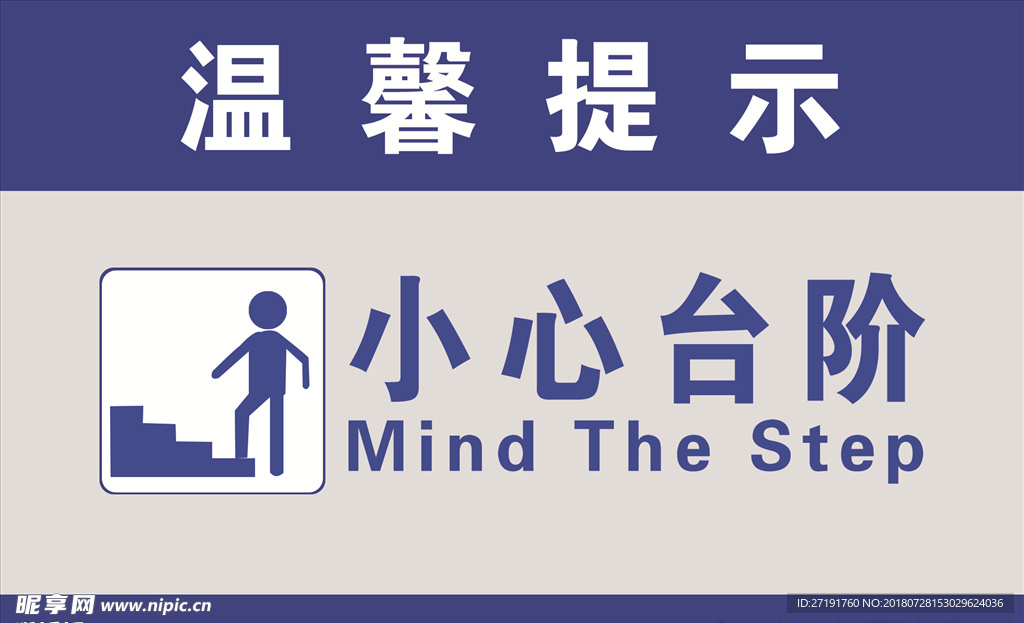 温馨提示牌